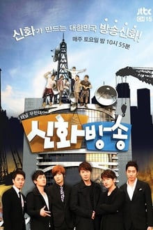 Poster da série Shinhwa Broadcast