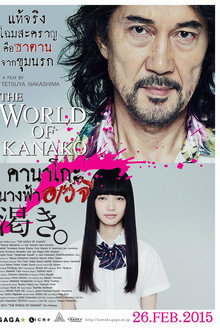 คานาโกะ นางฟ้าอเวจี