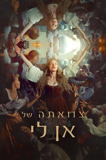צוואתה של אן לי