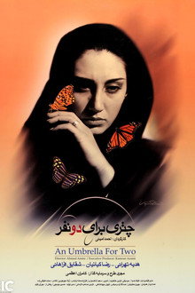 چتری برای دو نفر