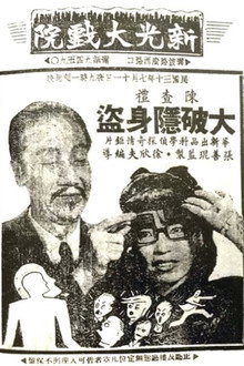陈查礼大破隐身盗