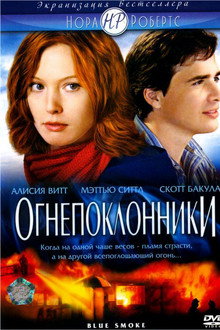 Огнепоклонники