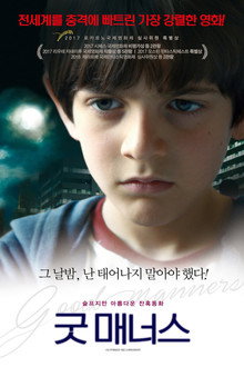 굿 매너스