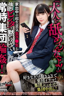 『大人を舐めんなよ！』家出中の超生意気女子●生を強烈ビンタで黙らせて常時集団輪姦！好きなだけ飽きるまで集団イラマ！集団ぶっかけ！集団中出し！
