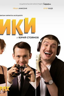 Киношники