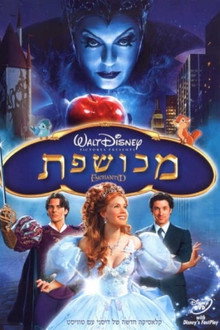 מכושפת