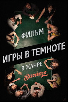 Games in the Dark