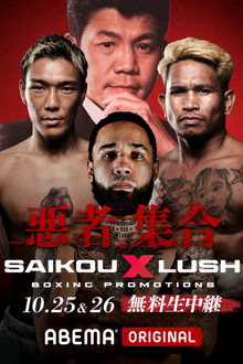 SAIKOU×LUSH vol.2