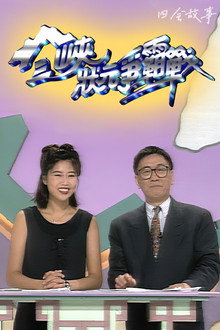 三峡状元争霸战