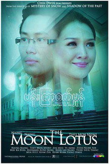 ပန်းကြာဝတ်မှုန်