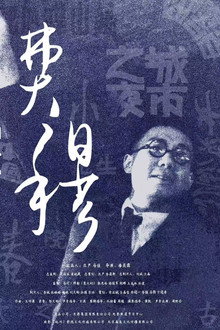 费穆