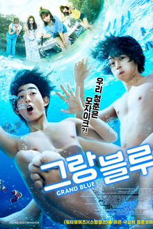 그랑블루