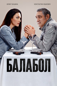Сезон 9