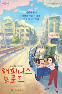 해피니스 로드