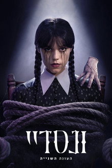 עונה 2