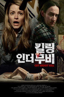 킬링 인 더 무비