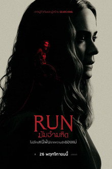 มัมอำมหิต