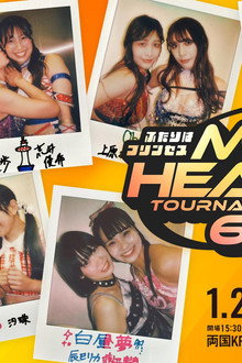 第6回“ふたりはプリンセス”Max Heartトーナメント