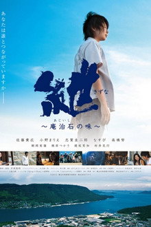 Kizuna: Taste of Aji Stone