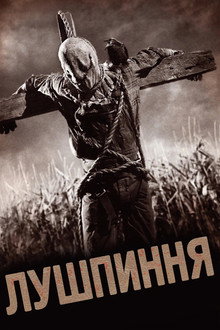 Лузга