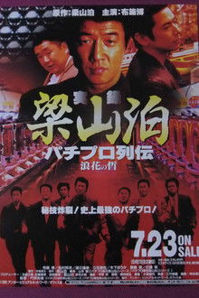 Ryozanpaku's True Story of The Pachinko Pro Legends: The Philosophy of Naniwa