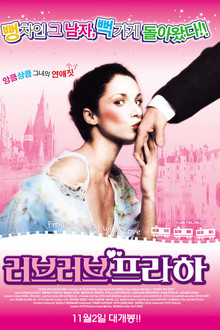 러브러브 프라하