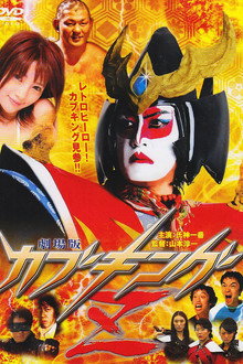 Kabuking Z: The Movie