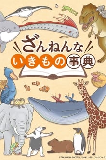 Poster da série Zannenna Ikimono Jiten