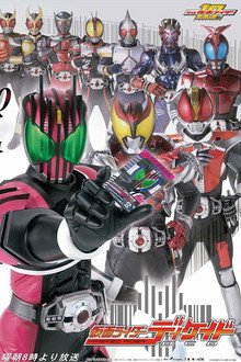 仮面ライダーディケイド