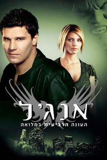 עונה 4