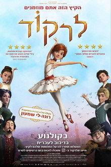לרקוד