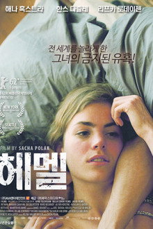 헤멜