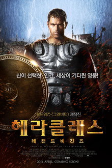 헤라클레스: 레전드 비긴즈