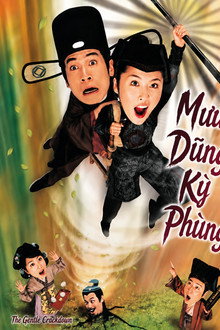Mưu Dũng Kỳ Phùng