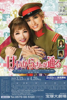はいからさんが通る