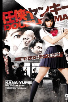 任侠ヤンキー DOUBLE MAX