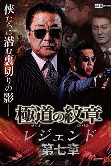 Yakuza Emblem: Chapter 7