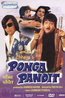 पोंगा पंडित