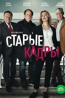 Poster da série Старые кадры