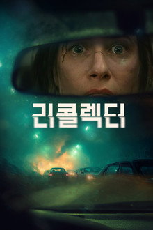 리콜렉터