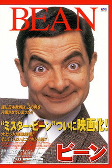 ビーン