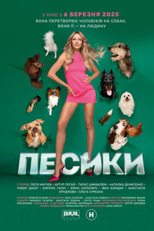 Пёсики