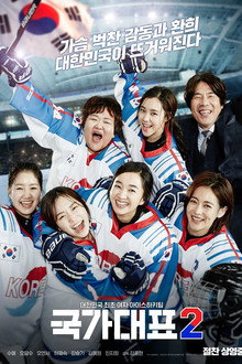국가대표 2