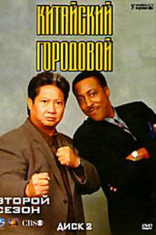Сезон 2