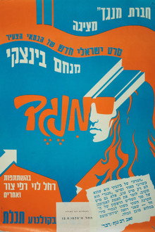 מנגד