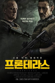 프론테라스