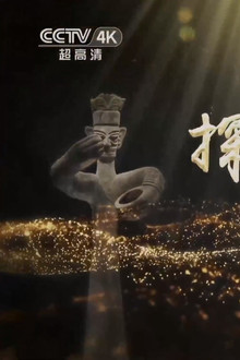 探秘三星堆