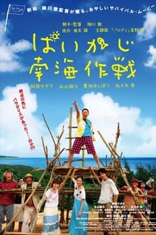 Poster do filme Paikaji Nankai Sakusen