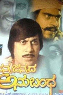 Janma Janmada Anubandha