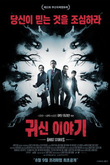 귀신 이야기